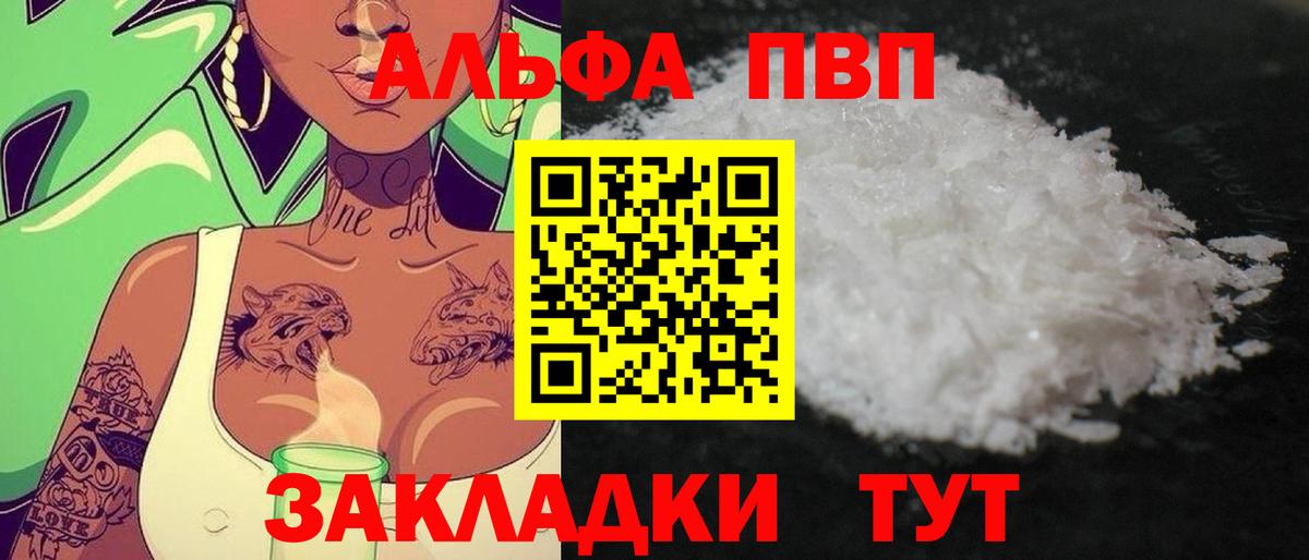 APVP Crystall  Александров  Альфа ПВП Соль  А ПВП VHQ 