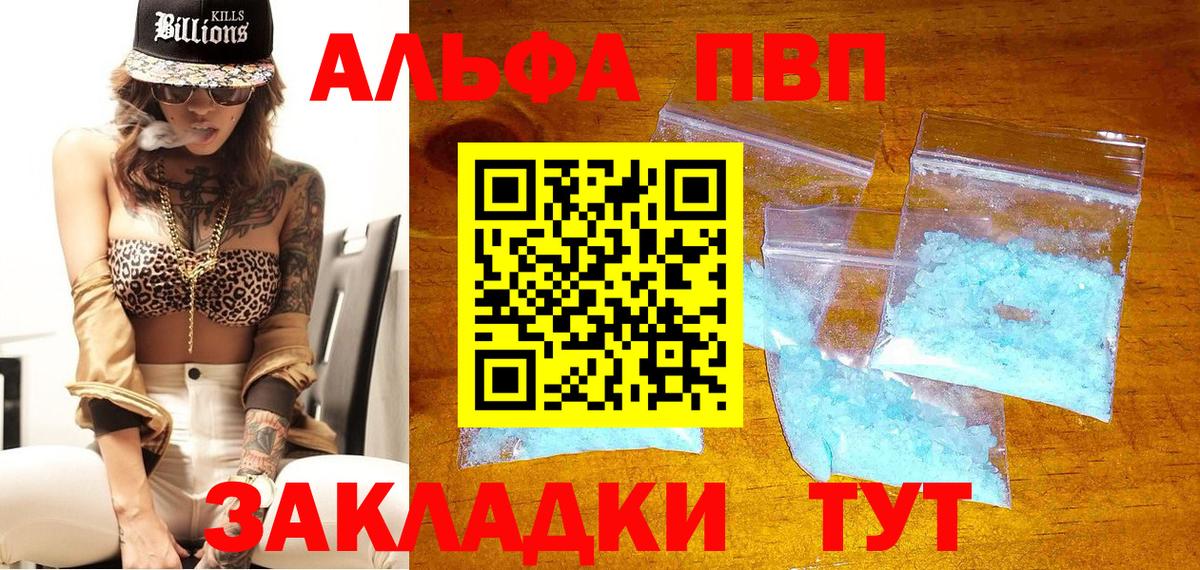 A-PVP Соль  Вход с VPN  Альфа ПВП Соль  APVP СК КРИС  Александров 