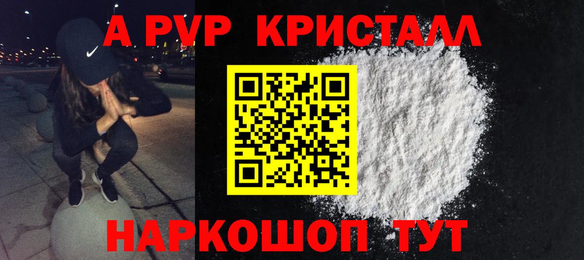 A PVP кристаллы Александров