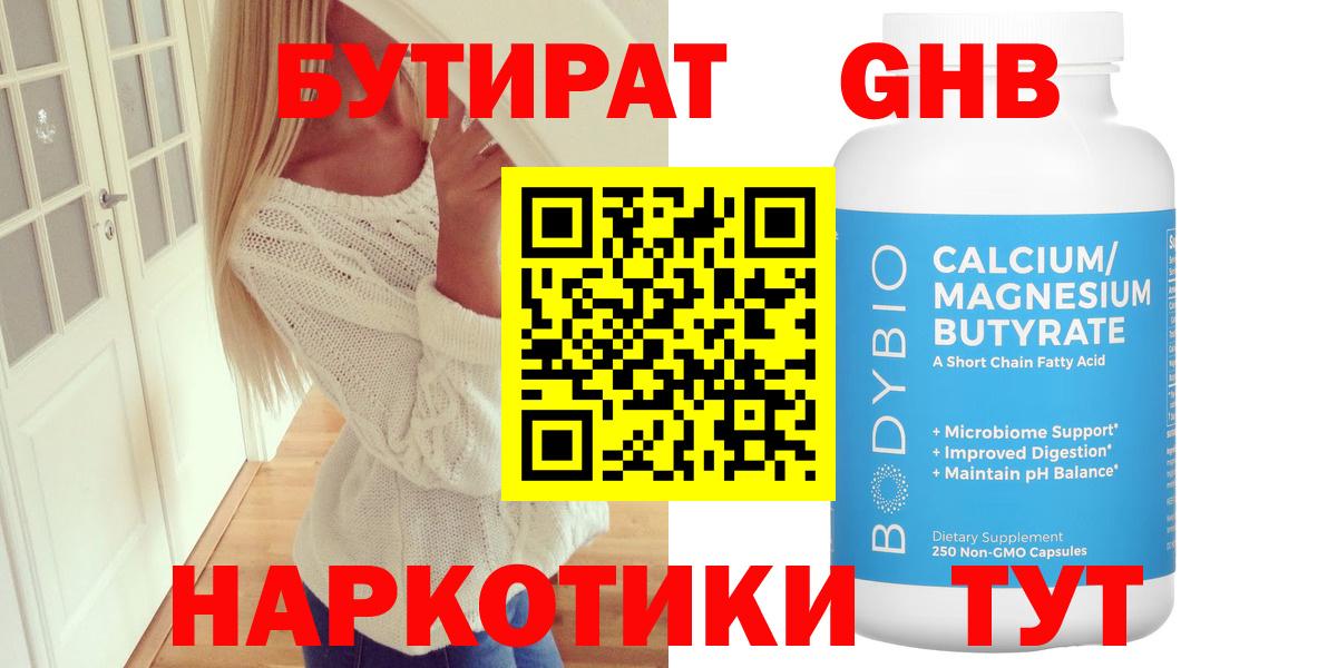 БУТИРАТ Butirat Александров