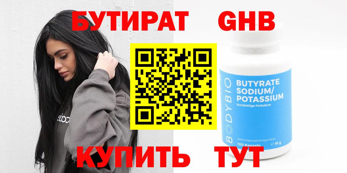 БУТИРАТ  Вход с VPN  Александров  БУТИРАТ оксана 