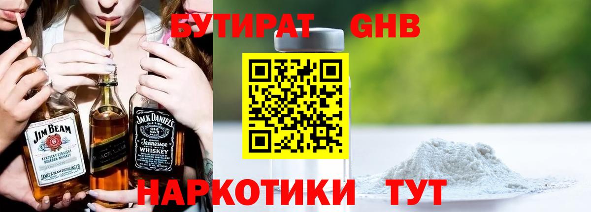 БУТИРАТ  Александров  Бутират бутандиол 