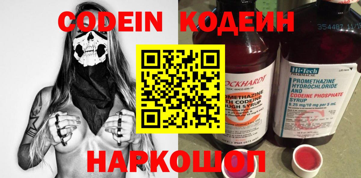 Александров  Кодеин Purple Drank  Вход с VPN 