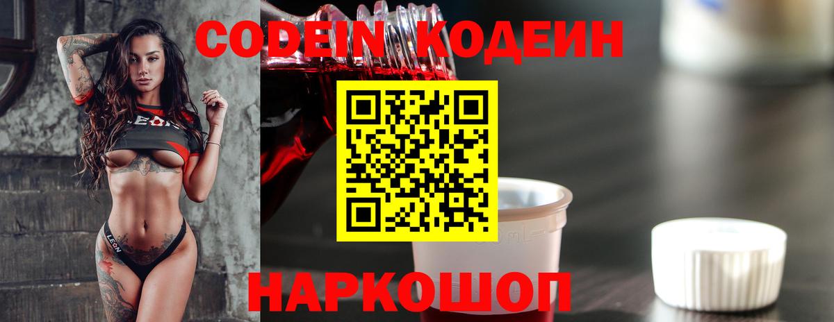 Кодеин напиток Lean (лин) Александров