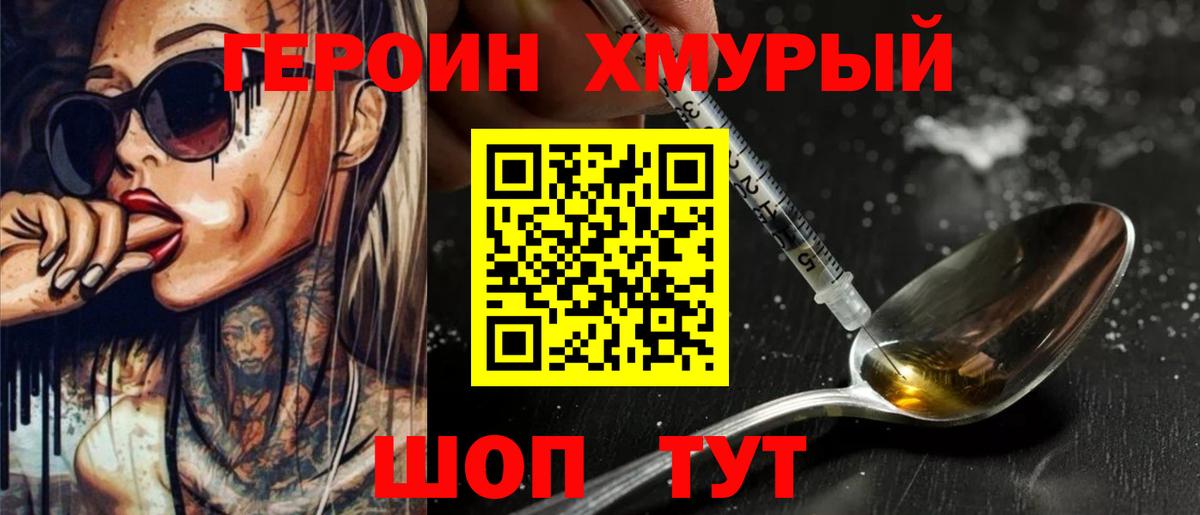 ГЕРОИН Heroin Александров