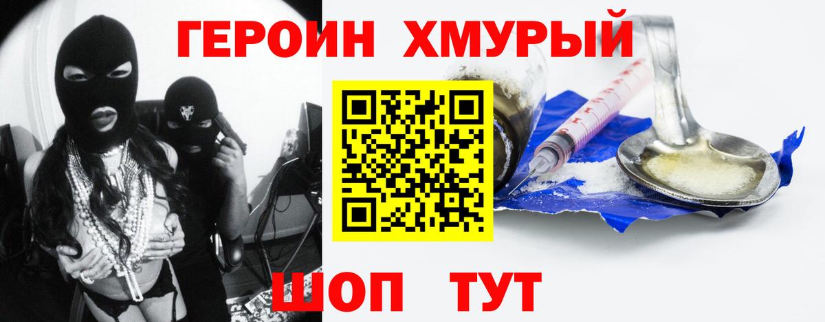 Александров  ГЕРОИН VHQ  ГЕРОИН  Вход с VPN 