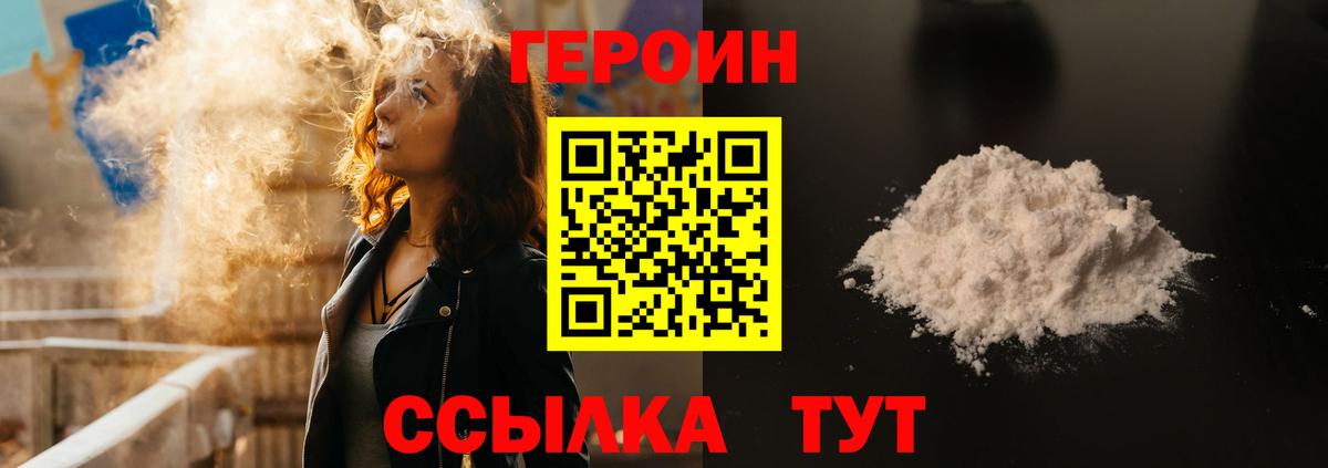 ГЕРОИН Heroin  Александров 